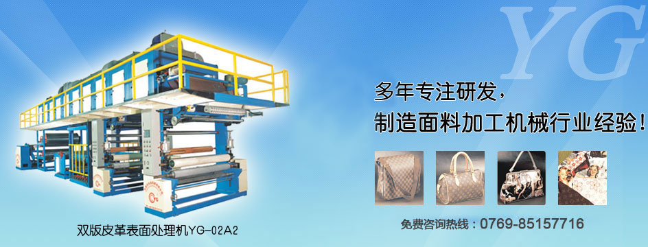 多年專(zhuān)注研發(fā)，制造皮革鞋材機(jī)械的經(jīng)驗(yàn)