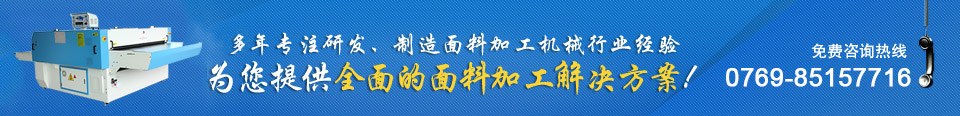 為您提供周全的鞋材機(jī)械解決方案！