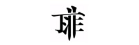 復(fù)合機(jī)|貼合機(jī)|涂布機(jī)|涂膠機(jī)_東莞市永皋機(jī)械有限公司_36年機(jī)械設(shè)備制造廠(chǎng)_PUR熱熔膠復(fù)合機(jī)